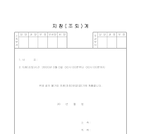지참계 (조퇴) 지참계 (조퇴)
